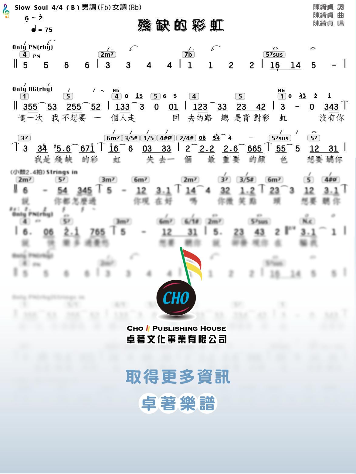 殘缺的彩虹